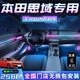 妙英FGHGF思域氛圍燈本田十一代11專(zhuān)車(chē)專(zhuān)用氣氛車(chē)內八內飾動(dòng)態(tài)光影改 本田思域/幻彩app款(22燈)包安裝