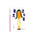 長大這件事（新版）