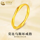 中國黃金（CHINA GOLD）莫比烏斯黃金戒指男女款足金情侶對戒素圈指環(huán)圣誕節禮物送女友 12號-約0.5g
