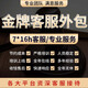 客服外包抖音快手售前專(zhuān)屬客服售后全天在線(xiàn)接待服務(wù)直播網(wǎng)店人工包月晚班托管京東客服外包