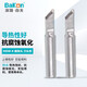 BAKON 900M-K  900M系列烙鐵頭 刀頭形 936/937焊臺通用 不涉及維保