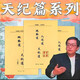 倪海廈老師全套中醫書(shū)籍人紀加天紀漢唐中醫全套24本醫學(xué)全集中醫全集全套紙質(zhì)資料天紀人紀系列針灸篇原版 天紀3本（教材+講稿）網(wǎng)盤(pán)視頻