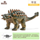 Wenno史前仿真恐龍玩具霸王龍玩具大號恐龍模型兒童恐龍認知過(guò)家家玩具 甲龍(Ankylosaur)