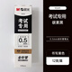 晨光孔廟祈?？荚嚿衿靼磩?dòng)中性筆全針管0.5mm速干軟握護(hù)套學(xué)生考試筆K5701中高考專用筆 9049全針管替芯一盒12支 0.5mm