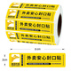包貝勒 標簽貼外賣(mài)封口貼 80*20mm食安小封簽條打包貼外賣(mài)一次性防拆封餐貼美團外賣(mài)餐盒封口 美團專(zhuān)用封口貼80*20/1000張