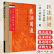 醫法圓通 大字誦讀版 清 鄭欽安著(zhù) 中醫火神派經(jīng)典三書(shū)醫理真傳醫法圓通傷寒恒論中醫師承學(xué)堂 9787513285025 中國中醫藥出版