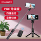 華為（HUAWEI）自拍桿三腳架 無線藍(lán)牙遙控手機(jī)拍照防抖設(shè)備360度自拍神器抖音直播便攜式支架蘋果小米vivo安卓 升級版CF15Pro-黑色