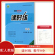 2024秋同步學(xué)案課時(shí)練數學(xué)九年級全一冊人教版RJ義務(wù)教育教科書(shū)同步導學(xué)案人民教育出版社初中生輔導練習冊數學(xué)9全9年級上下（河南專(zhuān)版） 數學(xué) 9全 無(wú)規格