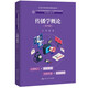 傳播學(xué)概論（第四版）（21世紀(jì)技能創(chuàng)新型人才培養(yǎng)系列教材·新媒體系列；北京市高等教育精品教材）