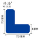 偉海6s管理標識貼5S地貼課桌四角標示貼區域定位標貼標示貼 藍色L型7.5*3cm 24個(gè)/包