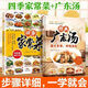 【出版社直營(yíng)】經(jīng)典廣東湯+四季家常菜+廣東靚湯+燒臘大王 廣東湯譜 四季健康養(yǎng)生湯 老火靚湯菜譜書家常菜大全粵菜煲湯書籍大全營(yíng)養(yǎng)燉湯煨湯廣東美食食譜做菜書籍 規(guī)格任選 【2冊(cè)更劃算】經(jīng)典廣東湯+四季家