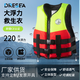 DRESEA救生衣成人兒童高浮力便攜式救生背心釣魚(yú)船用游泳海邊專業(yè)救生衣 紅綠色 M