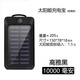 喜越太陽能充電寶20000毫安大容量運(yùn)動(dòng)戶外三防2萬移動(dòng)電源適用于蘋果華為小米VIVO手機(jī)快充通用電源 10000毫安+太陽能單面板