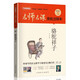 駱駝祥子（無(wú)刪減原著版）/名師名課旁批注釋本 贈(zèng)配套考題及微課 無(wú)障礙閱讀，思維導(dǎo)圖及批注讀透名著