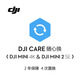 大疆 DJI Mini 4K & Mini 2 SE 隨心換 2 年版【實(shí)體卡】