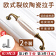 隨燦 歐式陶瓷拉手古銅色裂紋仿古抽屜櫥柜衣柜門(mén)拉手五金配件門(mén)把手 裂紋雙孔孔距128mm【2個(gè)裝】 帶螺絲