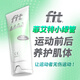 菲艾特 荷蘭進(jìn)口fit小綠管運(yùn)動(dòng)防護(hù)膏 熱身膏關(guān)節(jié)按摩膏 男女通用 100ml