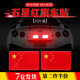 廬播 磁吸車(chē)貼愛(ài)國五星紅旗反光貼劃痕遮擋3D立體電動(dòng)摩托汽車(chē)貼紙 粘貼款國旗反光車(chē)貼【10片裝】