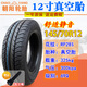 正新輪胎145/70R12電動四輪真空胎135/70R12小面包車胎155/165/65r13 145/70R12朝陽真空胎