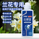 貝意品蘭靈王蘭花專(zhuān)用營(yíng)養液君子蘭爆芽多箭素植物花卉綠植通用型肥料