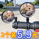 電動自行車后視鏡通用廣角凸面鏡小型倒車鏡電瓶單車山地車反光鏡 升級品質(zhì)丨超清鏡面【2個裝】