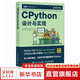 CPYTHON設計與實現(xiàn) Python編程從入門到實戰(zhàn)C語言CPythonAI人工智能計算機編程語言程序設計書籍 人民郵電出版社 圖書