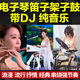 車(chē)載DJ電子琴音樂(lè)u盤(pán)笛子架子鼓重低音合奏曲純音樂(lè)tf卡無(wú)損音質(zhì) 【u盤(pán)】電子琴純音樂(lè)1700首mp3