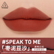 3CE暮色透明口紅唇膏霧面啞光送老師禮物送女友-B 棗泥豆沙#SPEAKTOME