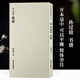 【單冊(cè)可選】歷代碑帖精選叢書系列全20冊(cè) 王羲之米芾褚遂良趙孟頫等歷代名家書法字帖 楷書行書行草毛筆書法臨摹范本附簡(jiǎn)體旁注 孫過庭書譜