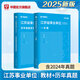 華圖江蘇事業(yè)編考試2025年江蘇省屬事業(yè)單位編制綜合知識能力素質(zhì)教材歷年真題試卷刷題庫2024南京統(tǒng)考綜合管理類崗公共基礎(chǔ)知識 【教材+真題】2本