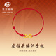 菜百首飾 黃金手鏈 足金龍抬頭民族風(fēng)無(wú)限編織手鏈龍年紅繩  HD 春晚同款 龍抬頭手鏈