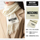 莫斯奇諾（MOSCHINO）【品牌直供】保暖圍巾流蘇羊毛情侶圍脖專(zhuān)柜禮袋裝新年生日禮物 002 米白色
