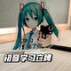 初音未來(lái)學(xué)習督促表情立牌不學(xué)習斃了你立牌擺件鑰匙扣掛件桌面 初音學(xué)習立牌一個(gè) 以上款式（5cm收到記得撕膜）