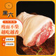 黑六 北京黑豬去骨前肘肉質(zhì)柔韌細(xì)膩 五谷喂養(yǎng) 50年育種肘子肉 黑豬肉 豬前肘肉600g