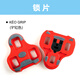 LOOK鎖踏2024新款 KEO 2 MAX Classic 3  BLADE碳纖公路腳踏鎖片裝備 KEO GRIP 9°紅色鎖片