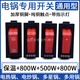 遠(yuǎn)藝電鍋開關(guān)通用大功率電熱鍋電炒鍋多星鍋船型按鈕開關(guān)配件500W800W 常用四只：保溫+800+500+800W