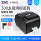 TSC臺半 T4502E 標簽條碼打印機 熱轉(zhuǎn)印不干膠電子面單 珠寶固定資產(chǎn) T4502E U+網(wǎng)+串+并+203dpi