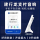 建行龍支付音響班克喇叭4G版收款語音播報器手機不在收錢提示音箱