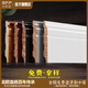 佐菲普（ZFP）番龍眼踢腳線(xiàn)木質(zhì)純實(shí)木地板地腳線(xiàn)黑白色12原木10cm15公分踢腳板 踢腳線(xiàn)樣品