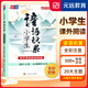 小學(xué)生諺語積累 小學(xué)語文傳統(tǒng)文化 作文素材工具書 諺語歇后語大全注音版 一二年級閱讀課外書三年級書目四年級五年級 中國成語謎語國學(xué)經(jīng)典書籍 兒童趣味大語文知識積累