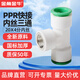 ppr快速接頭4分20免熱熔水管配件6分25直插式快接管件免燙活接頭 20*4分（1/2）快接內絲三通