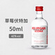 菲利佰加 便利店調酒 小瓶洋酒50ml威士忌伏特加白蘭地配制酒小酒版套裝 【草莓伏特加】
