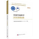 中國空間科學(xué)2035發(fā)展戰略  國家“十四五”重大出版工程  2023中關(guān)村論壇開(kāi)幕十大科技成果