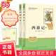 西游記（上下冊）七年級上  升級版 名著閱讀課程化叢書   人民教育出版社