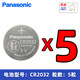 3松下CR2032 CR2025 CR2016鋰電子紐扣電池3V汽車遙控器設(shè)備體重秤 CR2032(5個)