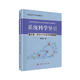 系統(tǒng)科學(xué)導(dǎo)引（第II卷：系統(tǒng)科學(xué)的數(shù)學(xué)物理基礎(chǔ)）