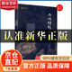 【認(rèn)準(zhǔn)正版】六祖壇經(jīng) 正版中華書(shū)局 原版全本全注全譯 六祖壇經(jīng)惠能 六祖壇經(jīng)饒宗頤-金剛經(jīng)心經(jīng) 六祖壇經(jīng)講話 誦讀本 修心課 六祖壇經(jīng)張地藏經(jīng)菩薩本愿經(jīng) 謙德國(guó)學(xué)文庫(kù)佛教名家作品 全本全注全譯-六祖壇