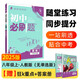 2025版初中必刷題 英語八年級上冊 人教版 初二教材同步練習題教輔書 理想樹圖書