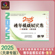 現(xiàn)貨2025版 天津市春季高考（中職畢業(yè)生）精華版模擬試卷 語(yǔ)文數(shù)學(xué)英語(yǔ)綜合 天津春考試卷 數(shù)學(xué) 天津市春季高考-精華版試卷