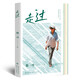 【京東專(zhuān)享印簽書(shū)簽+明信片】走過(guò) 央視主持人敬一丹行走隨筆集，一幅跨越千里，歷經(jīng)數(shù)十載的自然、人文圖景